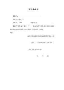 查档授权委托书下载_word模板 