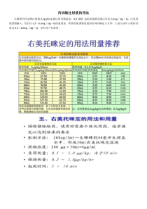 丙泊酚和右美托咪定的用法