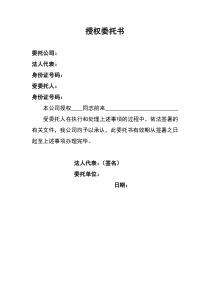 《授权委托书》下载_word模板 