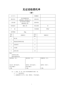 见证送检委托单样本下载_word模板 