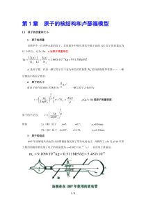 原子的核结构卢瑟福模型下载_word模板 