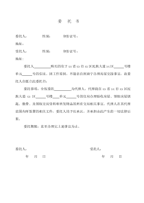 收验房 委 托 书下载_word模板 