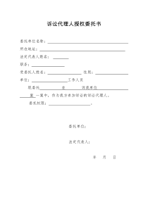 公司工作人员出庭授权委托书下载_word模板 