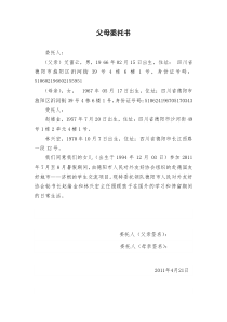 父母委托书样本下载_word模板 