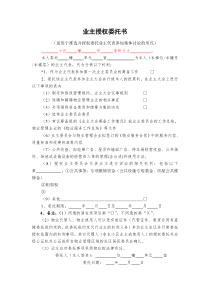 业主授权委托书下载_word模板 