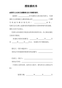 车辆过户授权委托书下载_word模板 