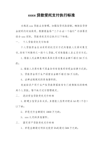 受托支付标准下载_word模板 