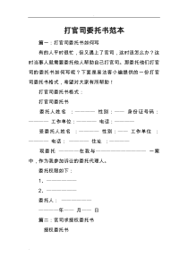 打官司委托书范本下载_word模板 