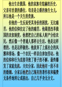 《列夫·托尔斯泰》ppt课件