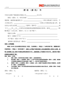 转账授权委托书下载_word模板 