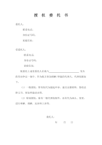 劳动仲裁委托书下载_word模板 