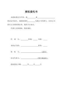 投标文件签署授权委托书下载_word模板 