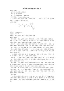 托拉塞米注射液使用说明书下载_word模板 