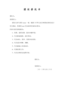 被告授权委托书下载_word模板 