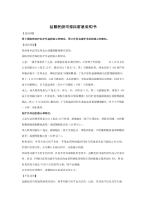 盐酸托烷司琼注射液说明书下载_word模板 