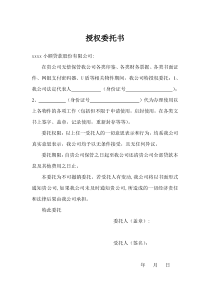 公章印鉴使用授权委托书下载_word模板 