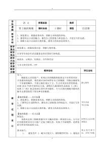 《带上她的眼睛》优秀教学设计(教案)