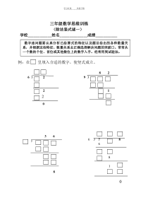 三年级数学除法竖式填空谜题