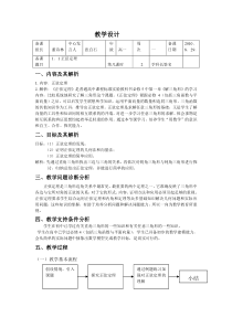 正弦定理教学设计