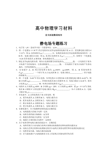 人教版高中物理选修3-1静电场专题练习