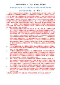 注册咨询工程师独家联想记忆解析