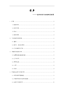 软件项目可行性研究方案报告