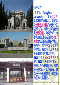 著名大学图片PPT