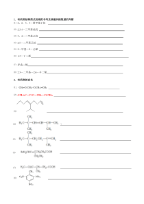 高二化学第一次月考复习资料