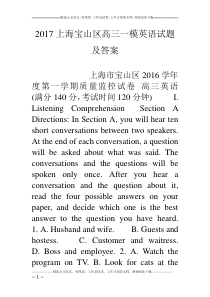 17上海宝山区高三一模英语试题及答案