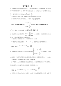 高考数学参数方程大题