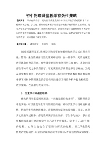 初中物理课堂教学有效性策略