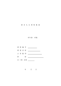 商务礼仪教案（DOC61页）