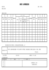 纳税申报报表