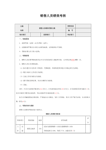 市场销售人员绩效考核指标