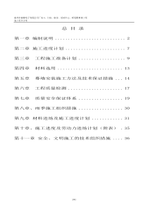 惠州电子厂幕墙施工组织设计