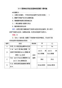 2.2影响化学反应速率的因素练习题及答案解析