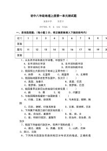 八年级地理上册第一单元测试题及答案