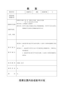 7心理健康与人格健全--教案