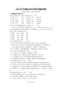 2020年辽宁省鞍山市中考语文试题及答案