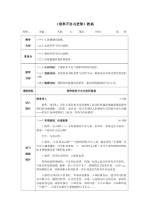 《营养不良与肥胖》教案