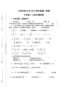 苏教版六年级数学一二单元测试卷