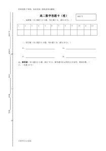 高中数学答题卡模板