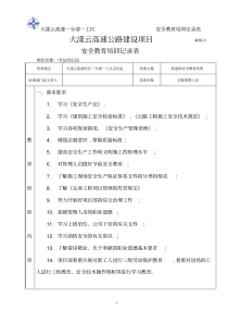 管理人员安全教育培训记录表(20200420191447)