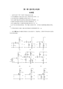 (完整版)模电答案第二章