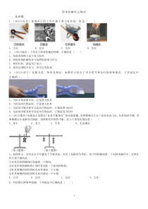 (完整版)八年级物理下册简单机械测试题及答案