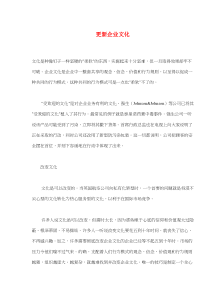 更新企业文化(doc6)(1)