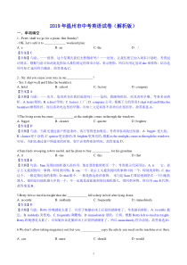 2019年温州市中考英语试卷(解析版)