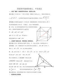 四面体外接球的球心、半径求法