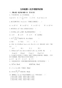 九年级第一次月考数学试卷