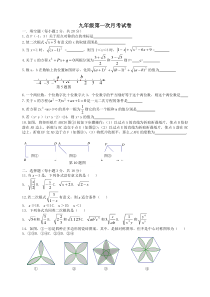 九年级上第一次月考数学试题及答案